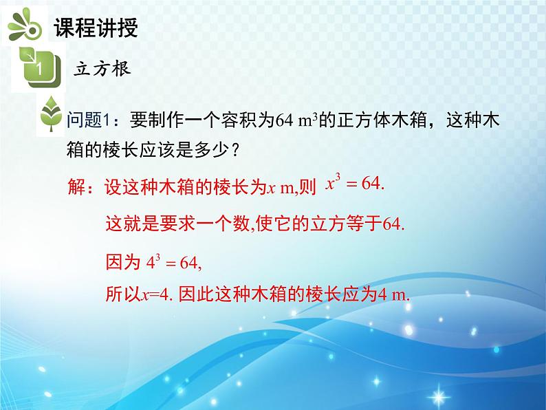 6.1.2 立方根 沪科版七年级数学下册教学课件04