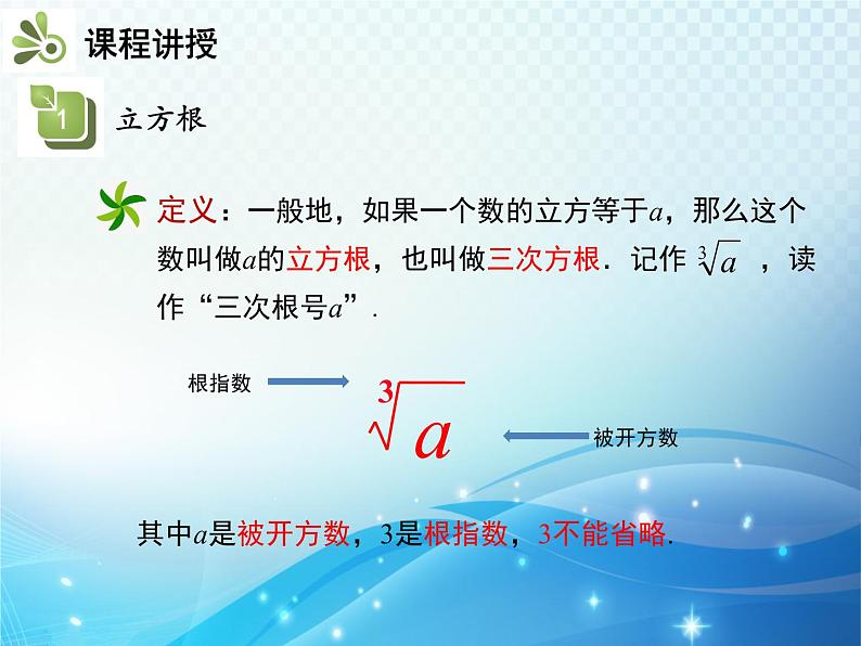 6.1.2 立方根 沪科版七年级数学下册教学课件05