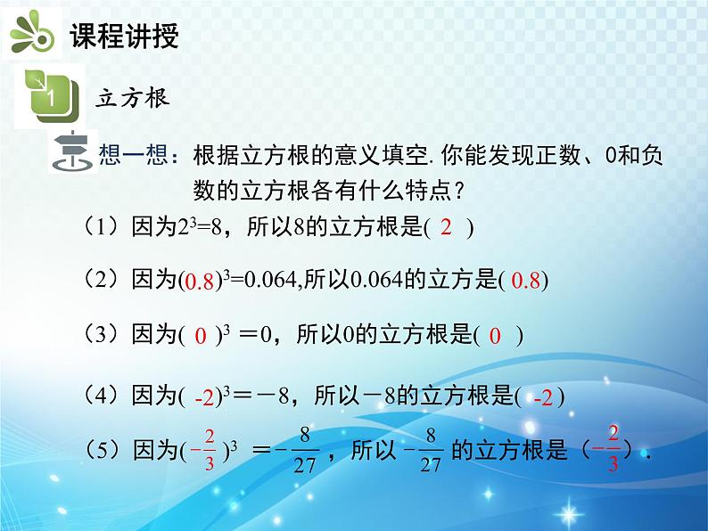 6.1.2 立方根 沪科版七年级数学下册教学课件06