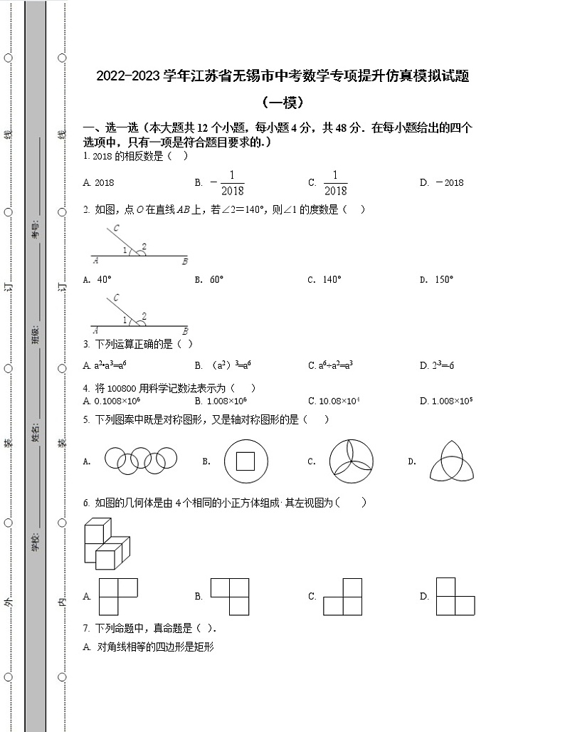 2022-2023学年江苏省无锡市中考数学专项提升仿真模拟试题（一模二模）含解析01