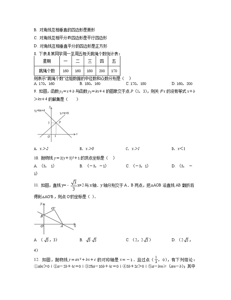 2022-2023学年江苏省无锡市中考数学专项提升仿真模拟试题（一模二模）含解析02