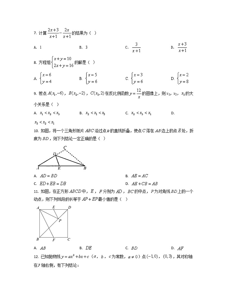 2022-2023学年江苏省无锡市中考数学专项提升仿真模拟试题（3月4月）含解析第2页