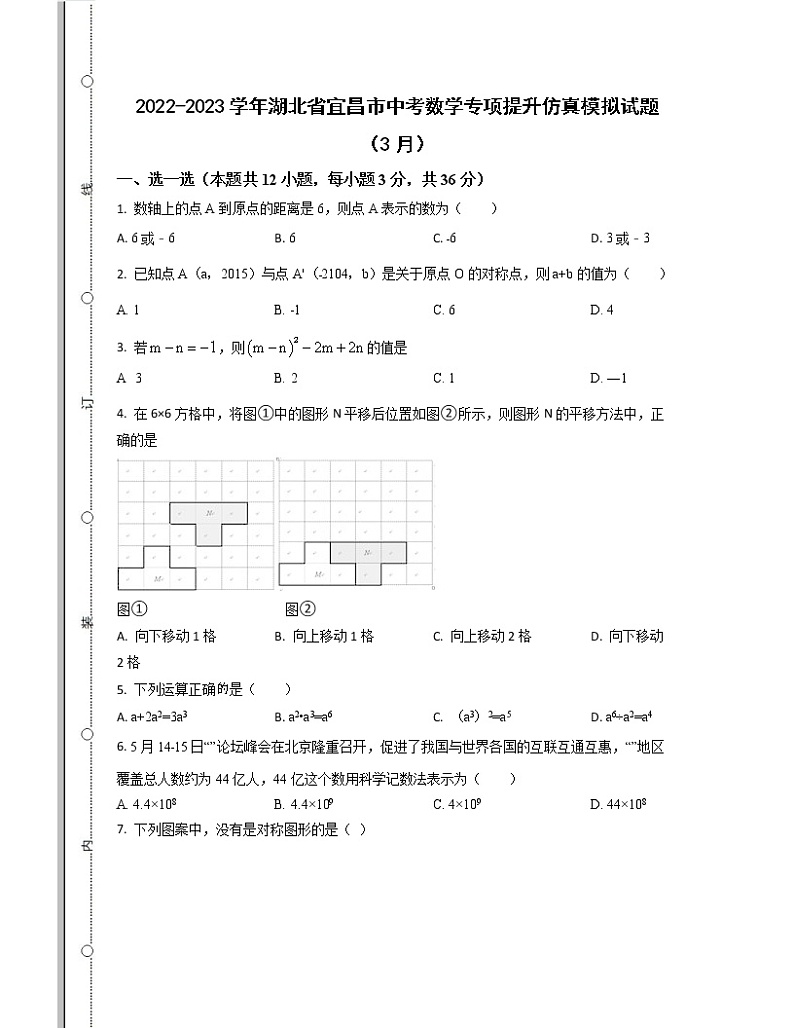 2022-2023学年湖北省宜昌市中考数学专项提升仿真模拟试题（3月4月）含解析01