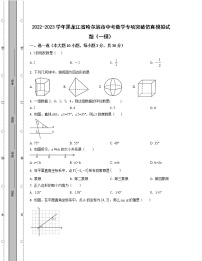 2022-2023学年黑龙江省哈尔滨市中考数学专项突破仿真模拟试题（一模二模）含解析