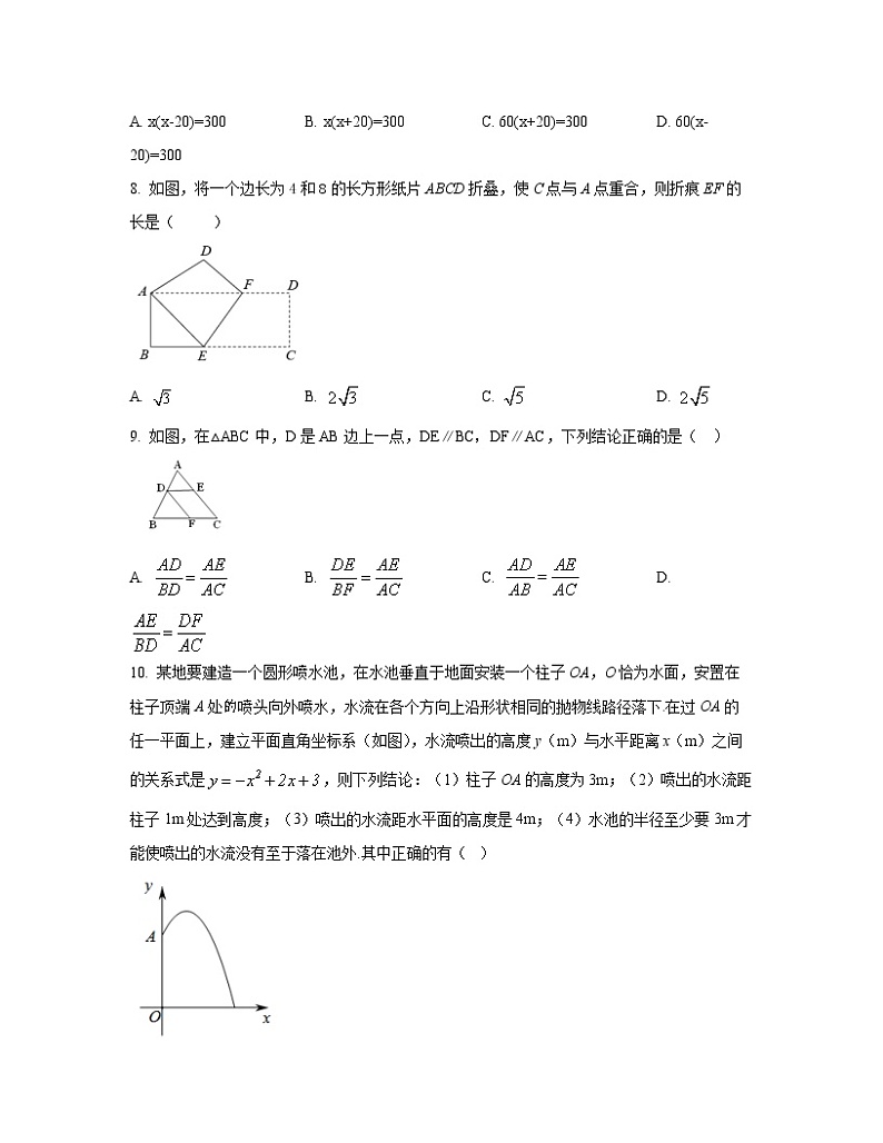 2022-2023学年黑龙江省哈尔滨市中考数学专项提升仿真模拟试题（一模二模）含解析02
