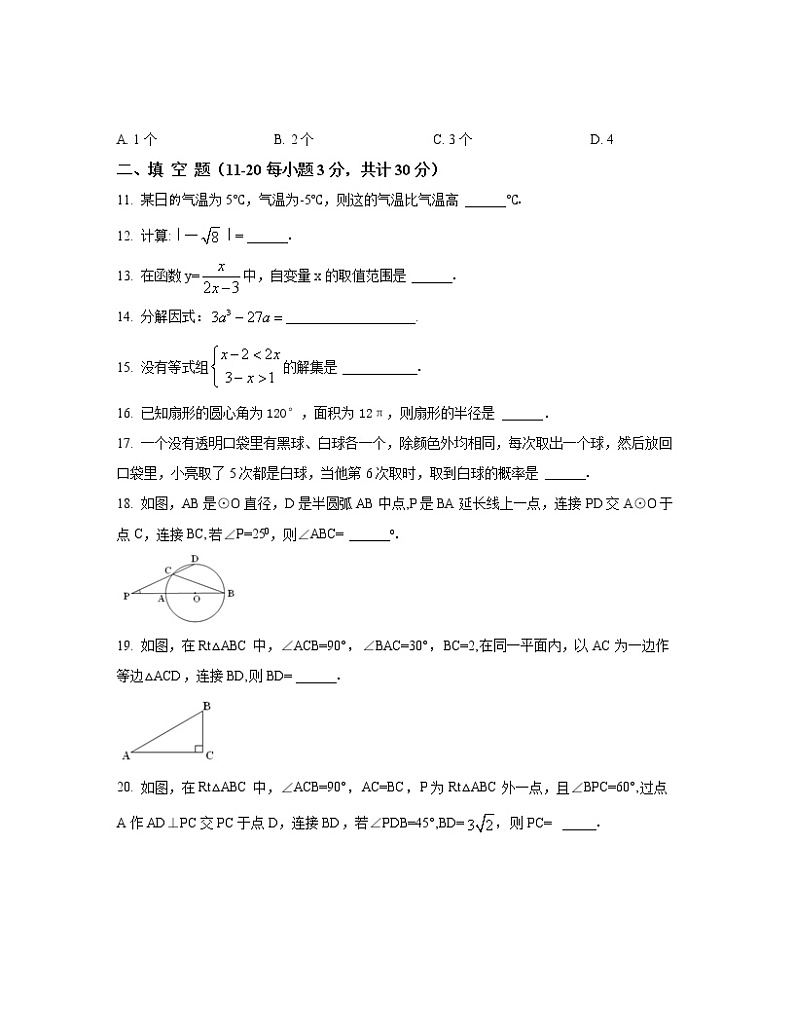 2022-2023学年黑龙江省哈尔滨市中考数学专项提升仿真模拟试题（一模二模）含解析03