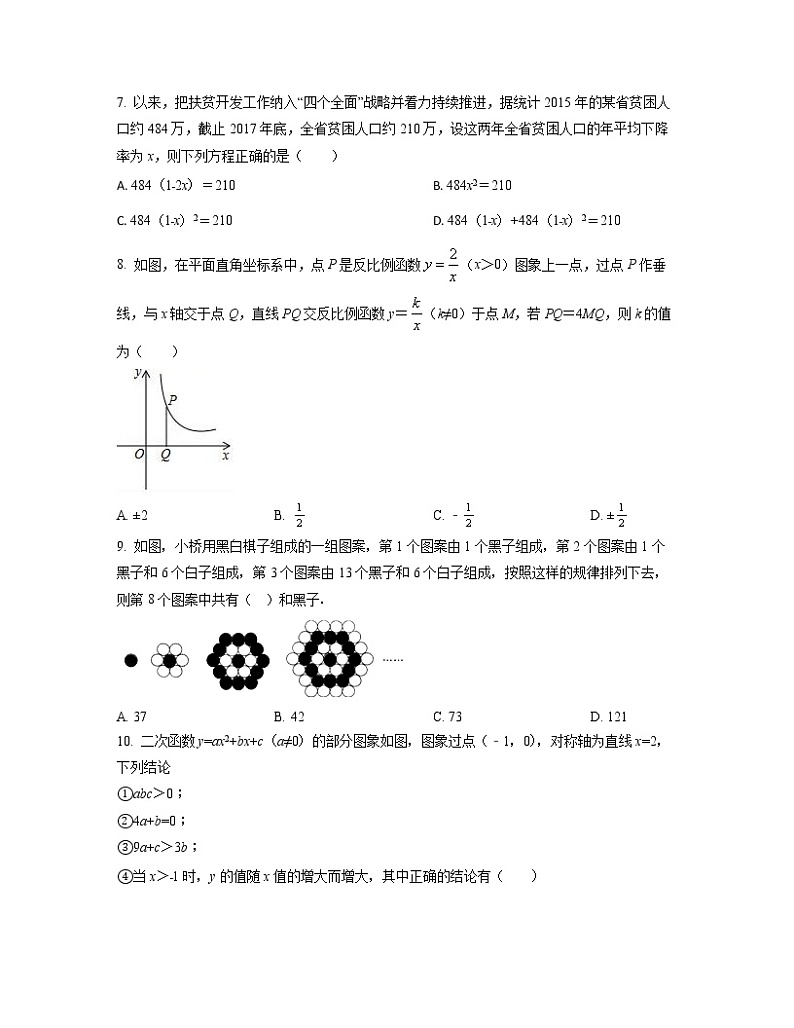 2022-2023学年黑龙江省哈尔滨市中考数学专项提升仿真模拟试题（3月4月）含解析第2页