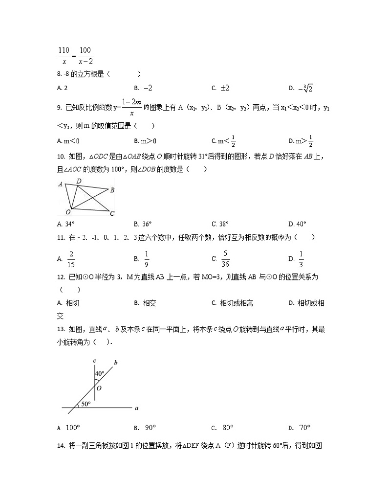 2022-2023学年海南省海口市中考数学专项突破仿真模拟试题（3月4月）含解析02