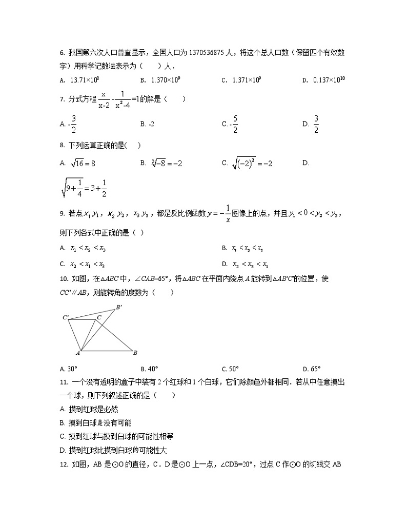 2022-2023学年海南省海口市中考数学专项提升仿真模拟试题（一模二模）含解析第2页