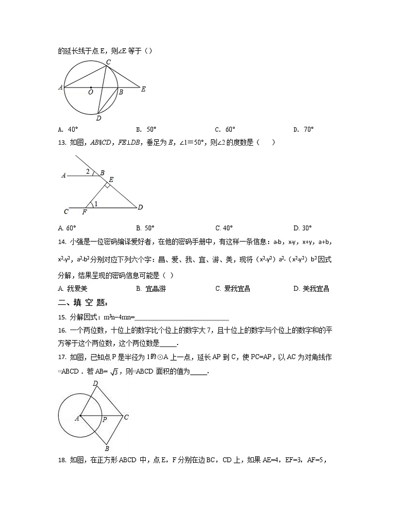 2022-2023学年海南省海口市中考数学专项提升仿真模拟试题（一模二模）含解析第3页