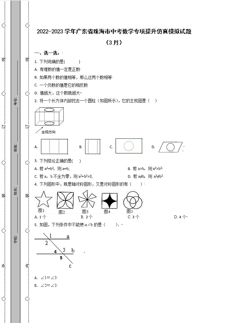 2022-2023学年广东省珠海市中考数学专项提升仿真模拟试题（3月4月）含解析01