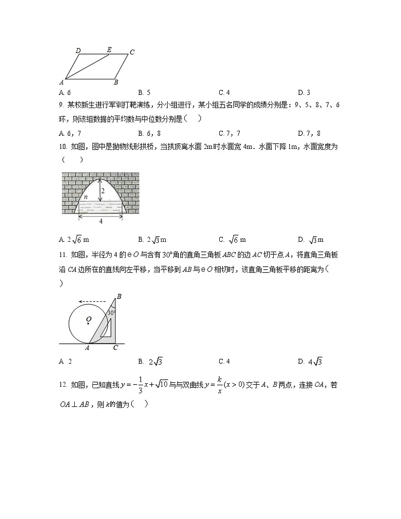 2022-2023学年广东省汕尾市中考数学专项突破仿真模拟试题（3月4月）含解析02