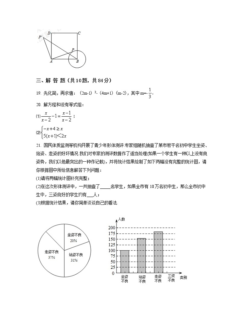 2022-2023学年湖南省郴州市中考数学专项突破仿真模拟试题（一模二模）含解析03