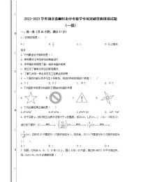 2022-2023学年湖北省襄阳市中考数学专项突破仿真模拟试题（一模二模）含解析