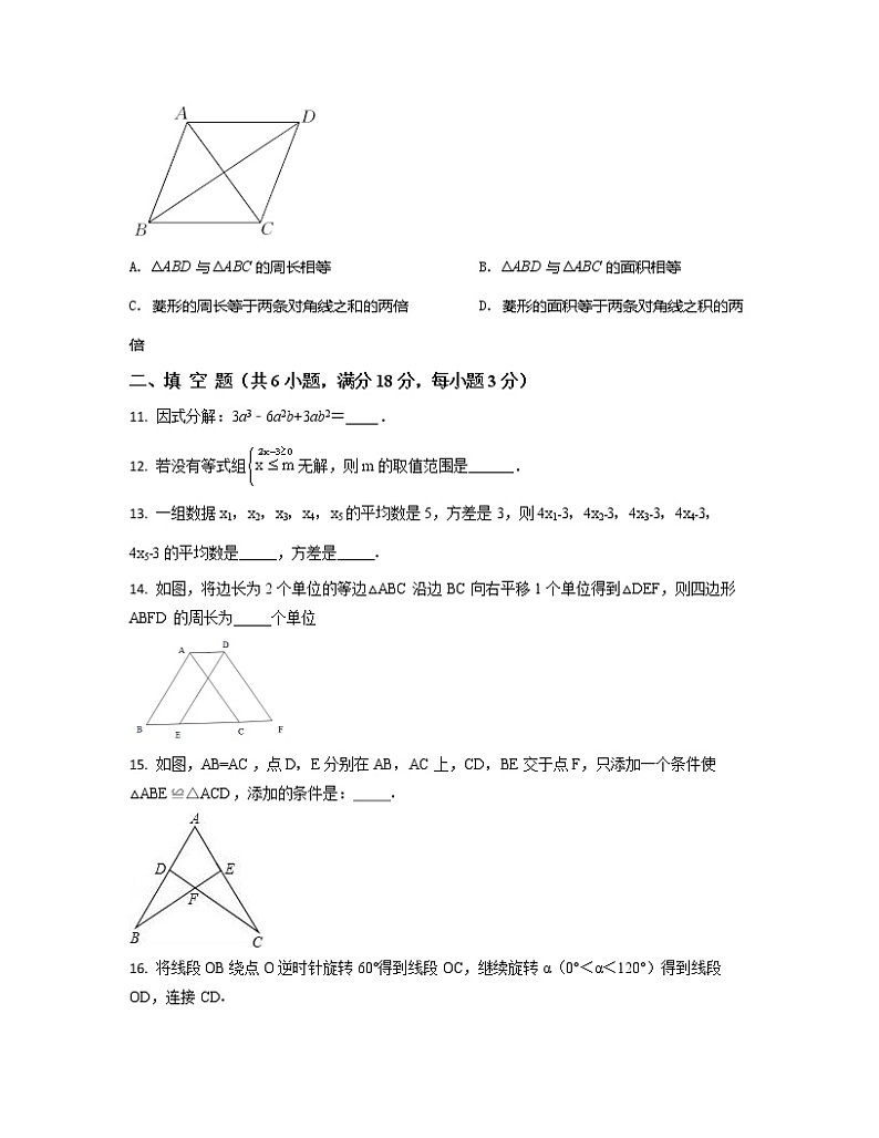 2022-2023学年湖北省襄阳市中考数学专项提升仿真模拟试题（一模二模）含解析第3页