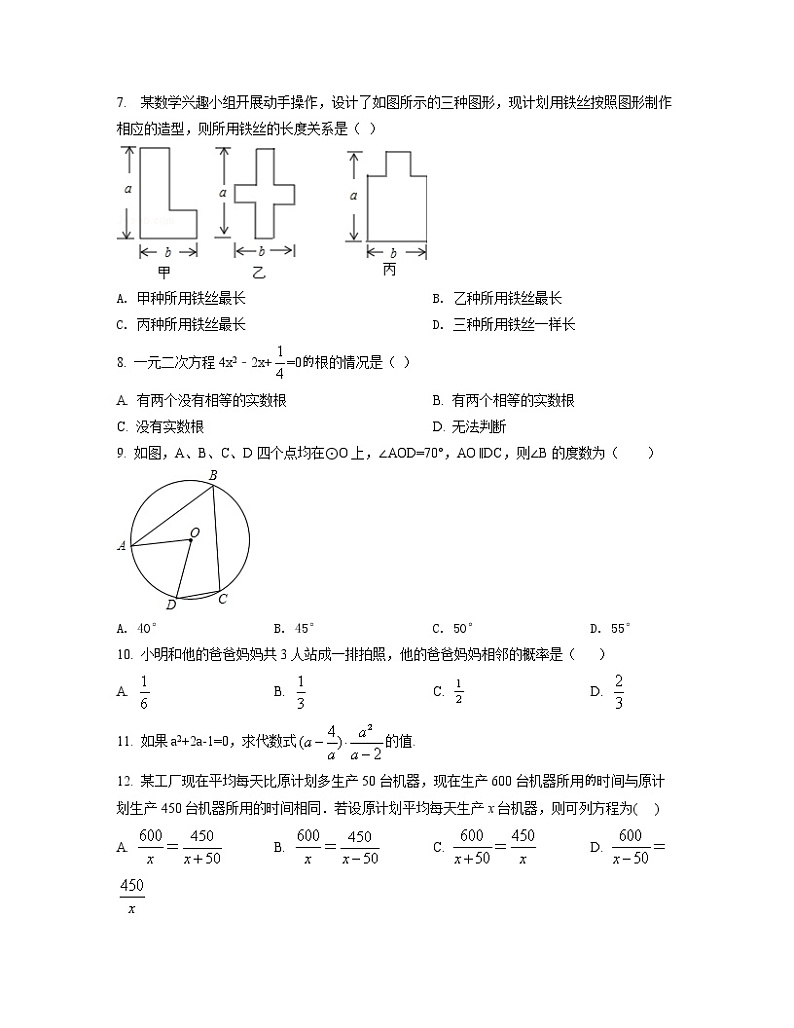 2022-2023学年福建省龙岩市中考数学专项提升仿真模拟试题（一模二模）含解析第2页