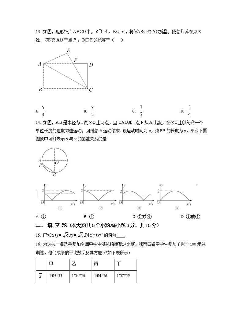 2022-2023学年福建省龙岩市中考数学专项提升仿真模拟试题（一模二模）含解析第3页