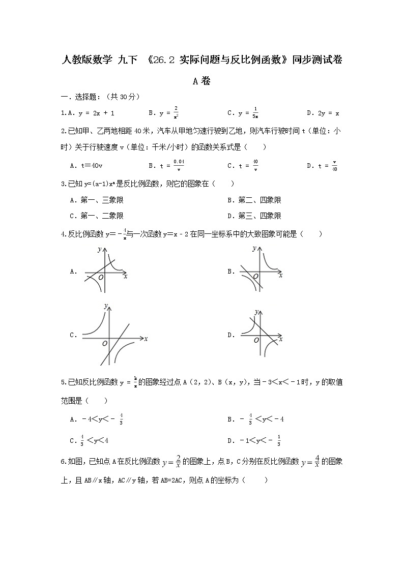 人教版数学 九下 《26.2 实际问题与反比例函数》同步测试卷  A卷01