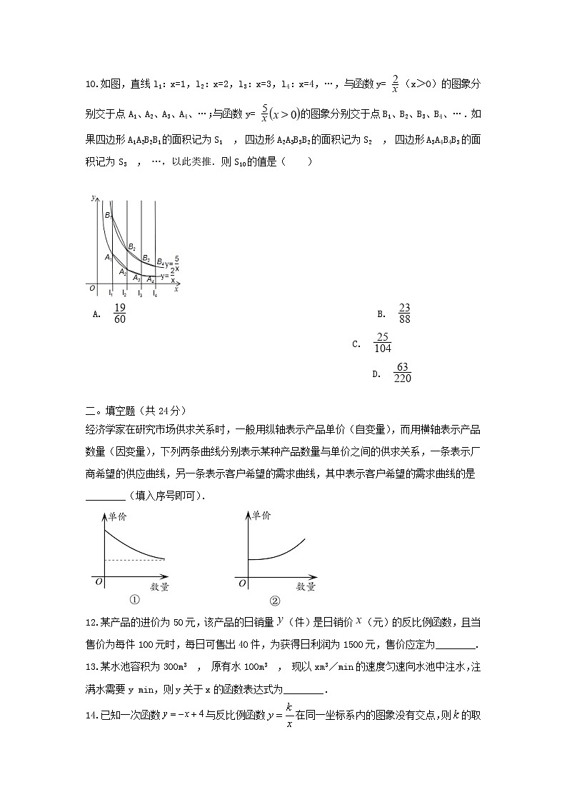 人教版数学 九下 《26.2 实际问题与反比例函数》同步测试卷  A卷03