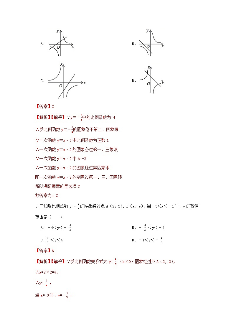 人教版数学 九下 《26.2 实际问题与反比例函数》同步测试卷  A卷02