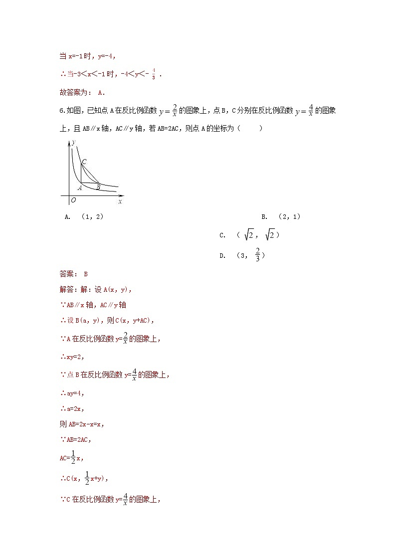 人教版数学 九下 《26.2 实际问题与反比例函数》同步测试卷  A卷03
