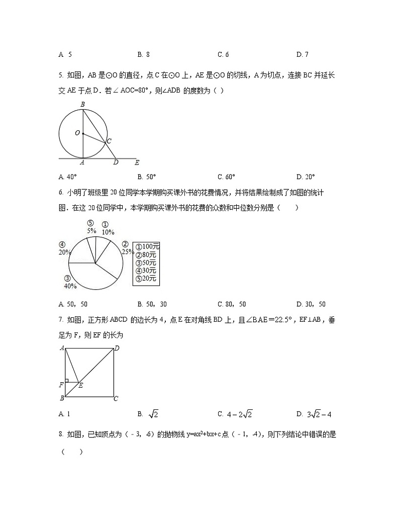 2022-2023学年浙江省湖州市中考数学专项提升仿真模拟试题（一模二模）含解析第2页