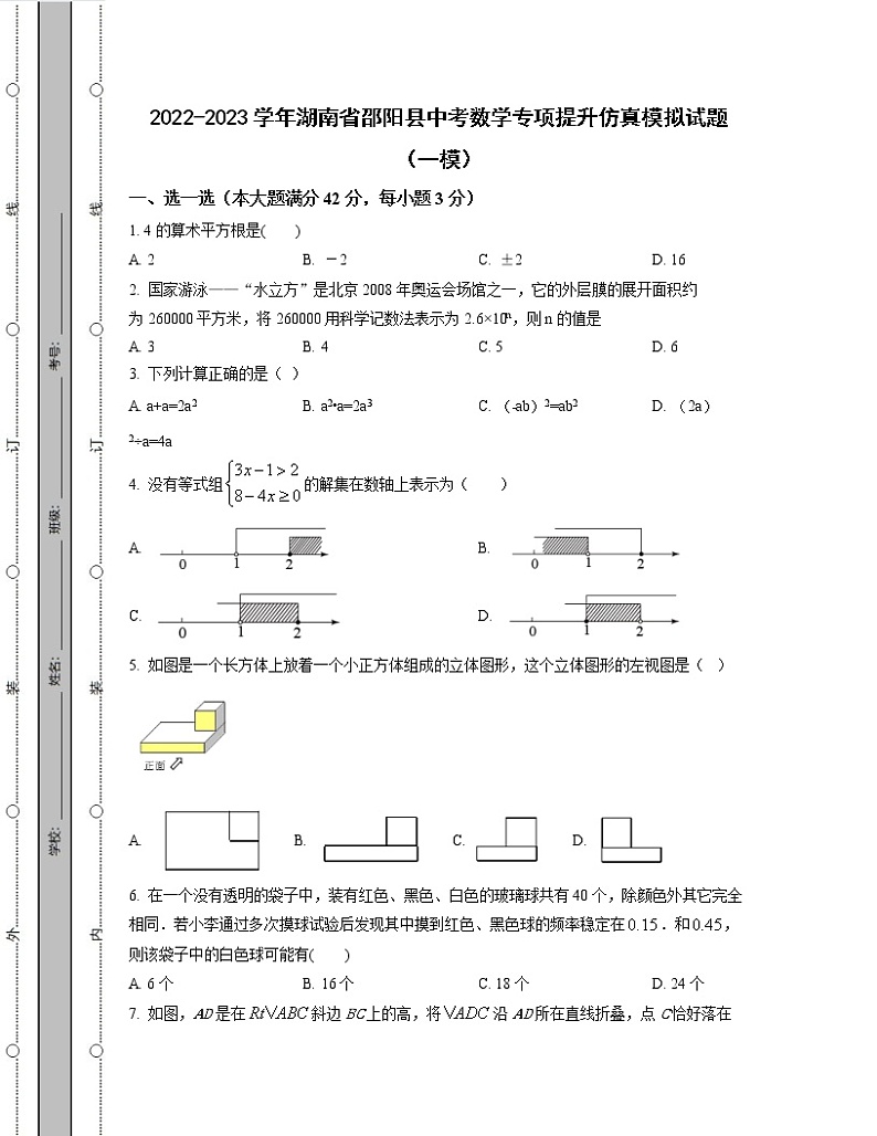 2022-2023学年湖南省邵阳县中考数学专项提升仿真模拟试题（一模二模）含解析第1页