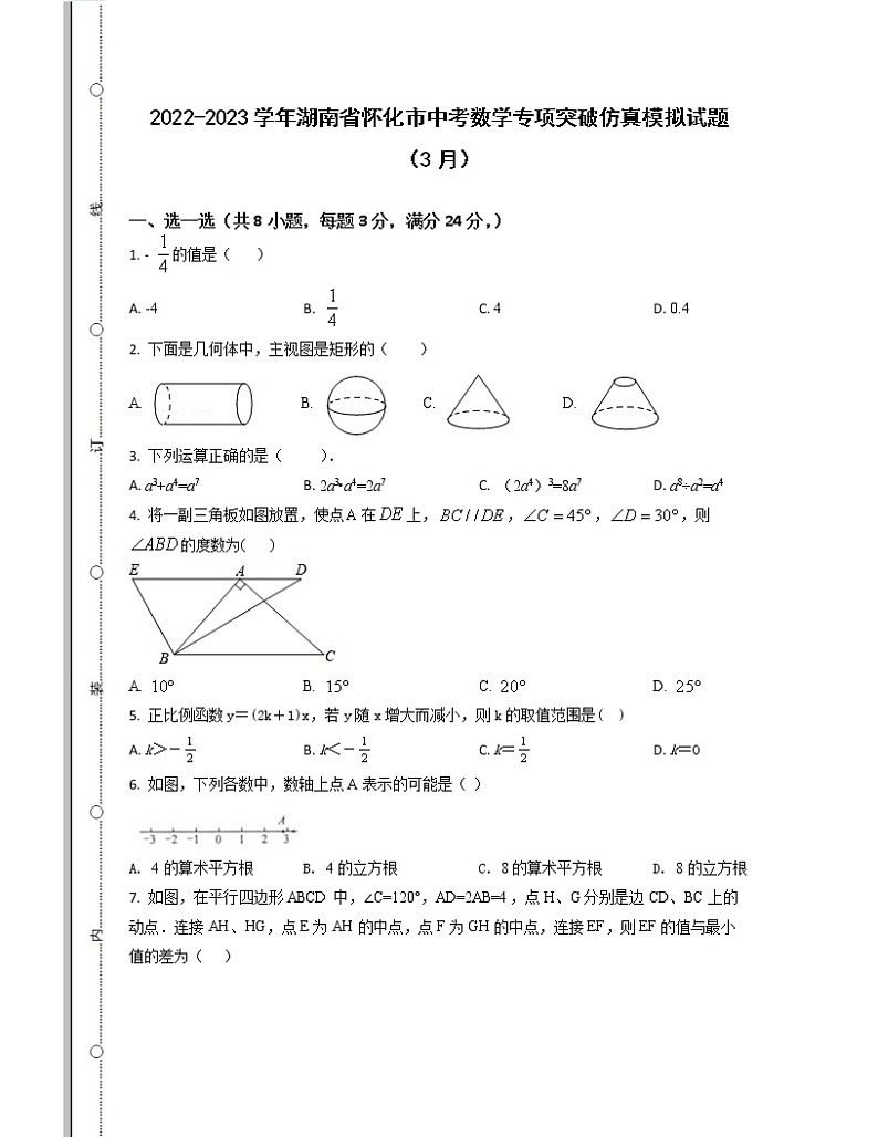 2022-2023学年湖南省怀化市中考数学专项突破仿真模拟试题（3月4月）含解析01