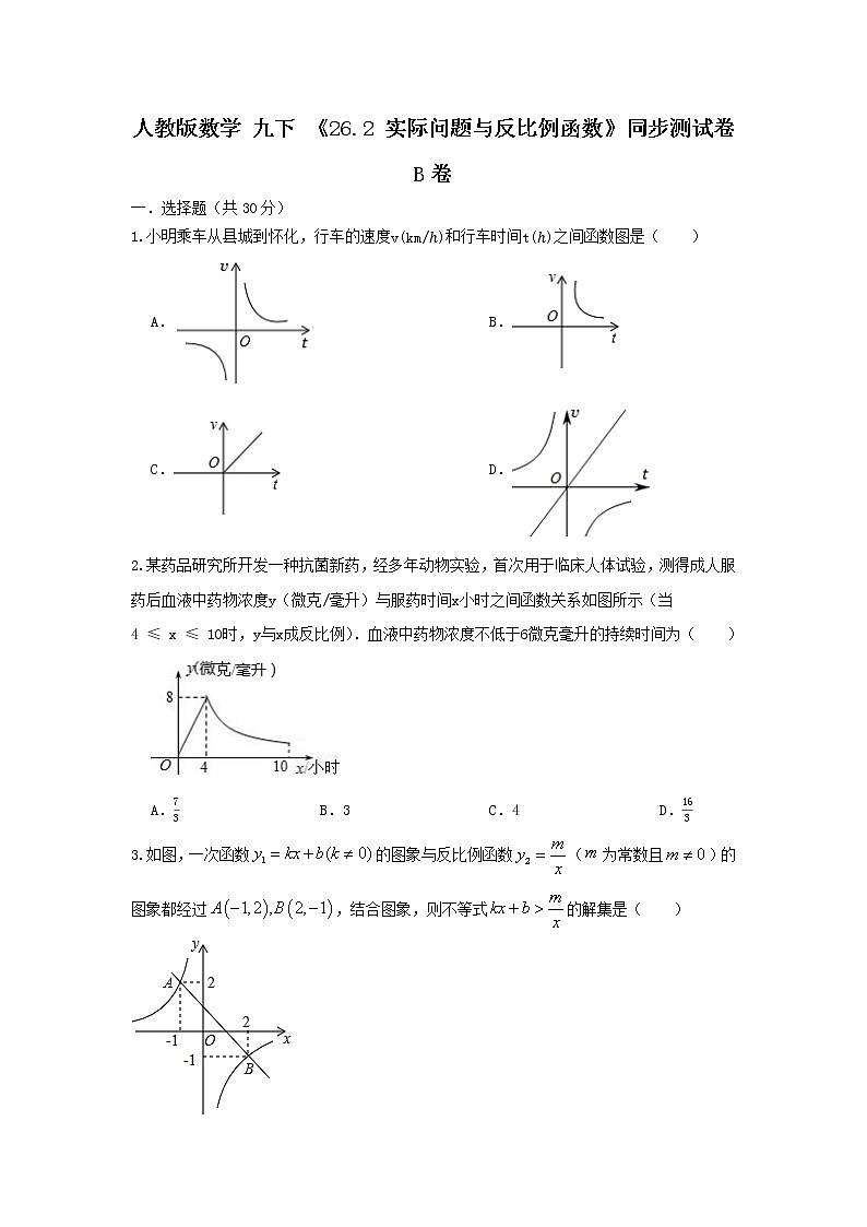 人教版数学 九下 《26.2 实际问题与反比例函数》同步测试卷B卷01