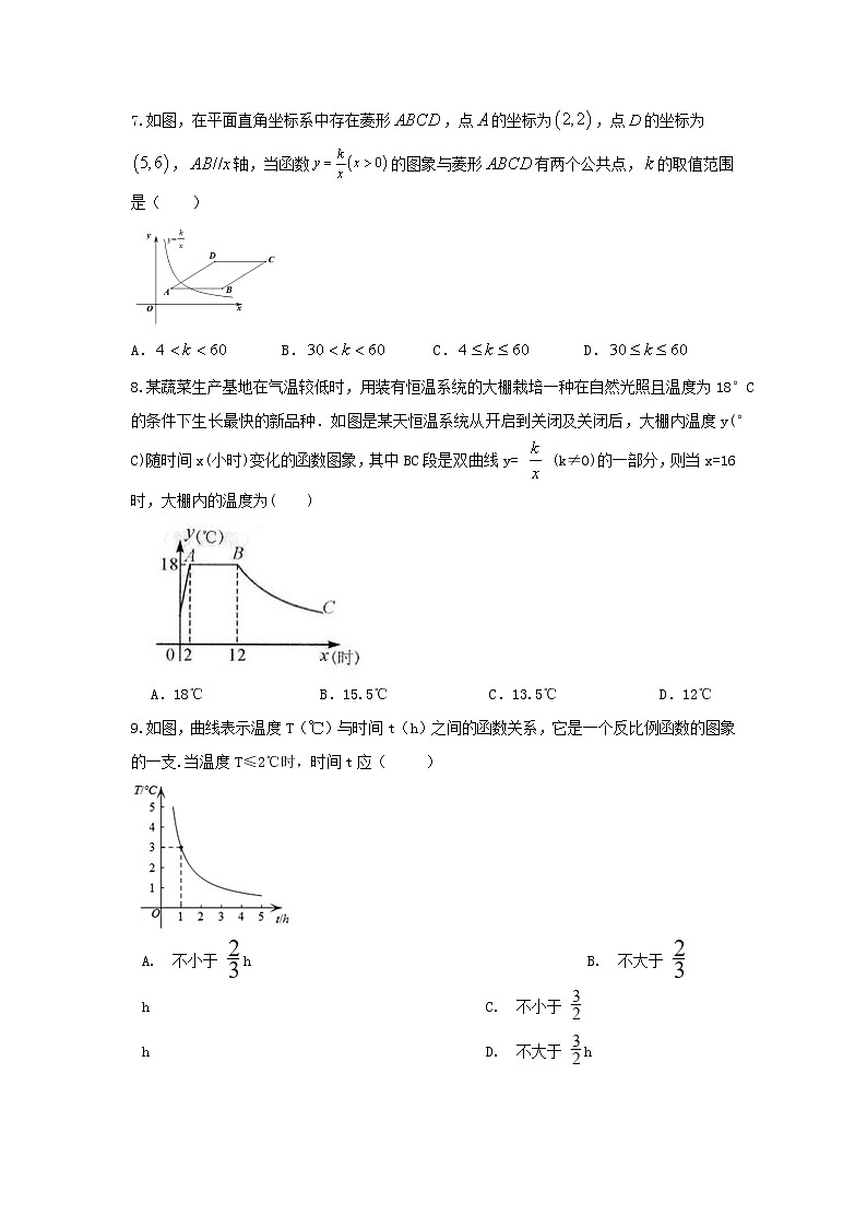 人教版数学 九下 《26.2 实际问题与反比例函数》同步测试卷B卷03
