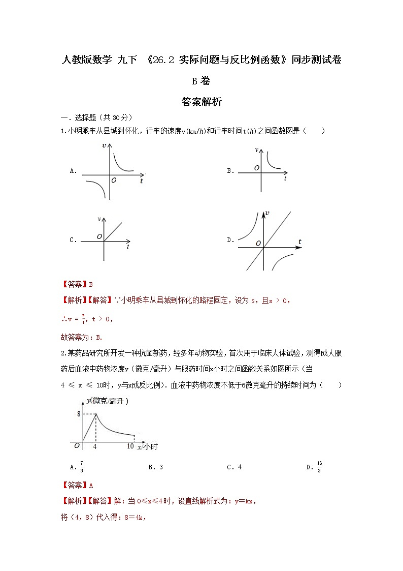 人教版数学 九下 《26.2 实际问题与反比例函数》同步测试卷B卷01