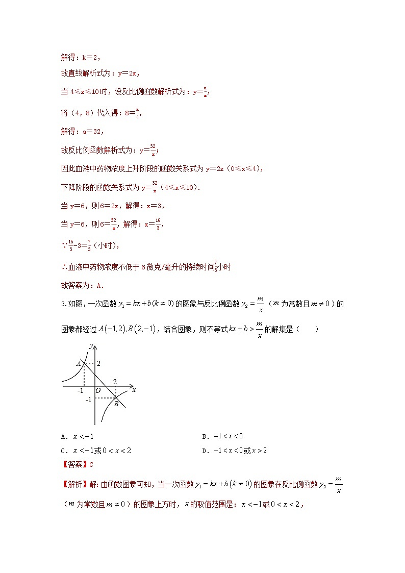 人教版数学 九下 《26.2 实际问题与反比例函数》同步测试卷B卷02