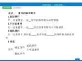 中考数学新高分大一轮复习全国版（课件+含答案）：第八章数据的分析概率