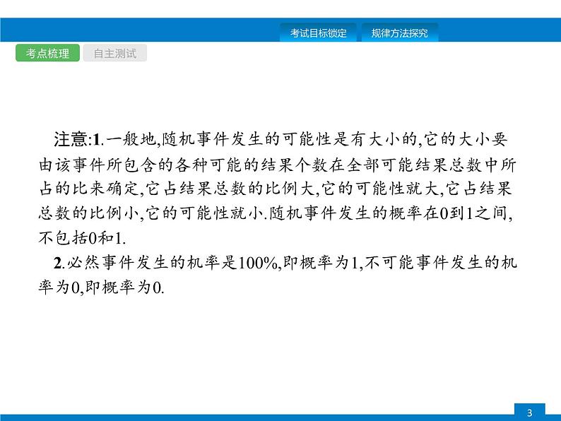 中考数学新高分大一轮复习全国版（课件+含答案）：第八章数据的分析概率第3页