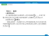 中考数学新高分大一轮复习全国版（课件+含答案）：第八章数据的分析概率