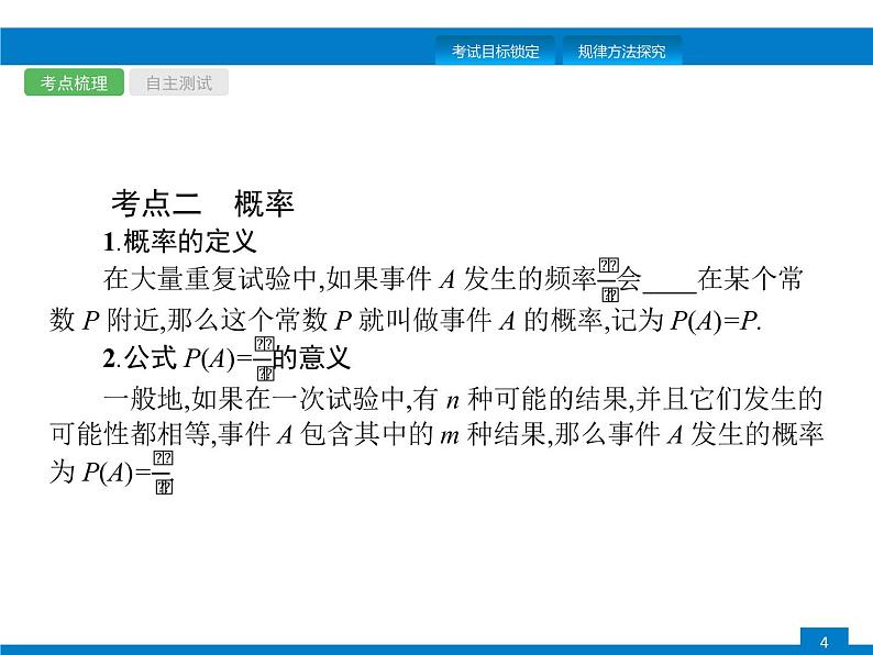 中考数学新高分大一轮复习全国版（课件+含答案）：第八章数据的分析概率第4页