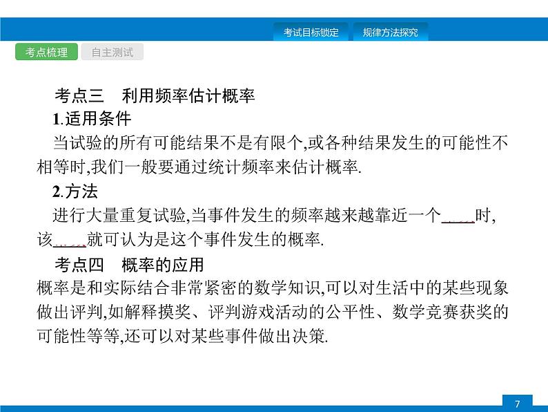 中考数学新高分大一轮复习全国版（课件+含答案）：第八章数据的分析概率第7页