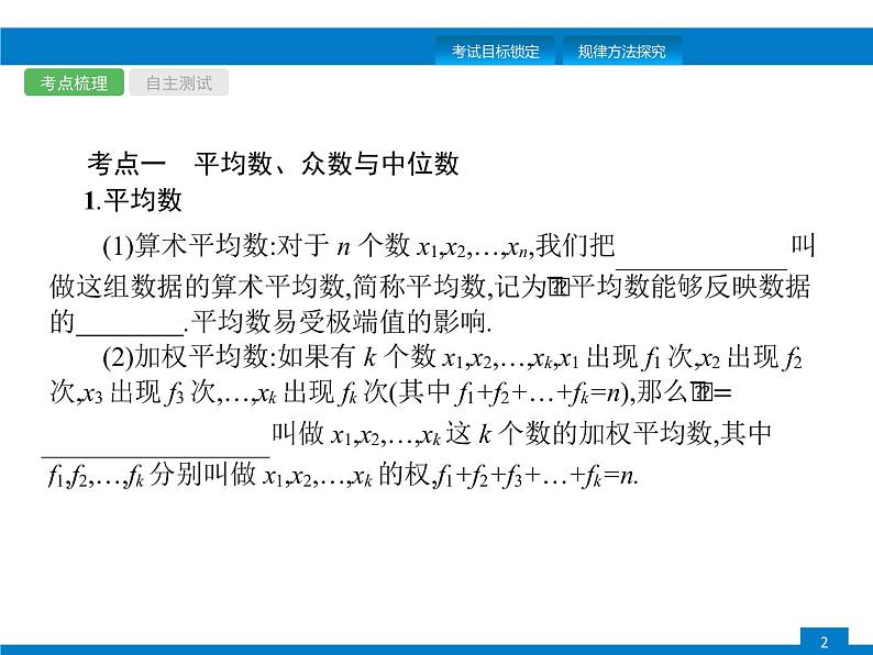 中考数学新高分大一轮复习全国版（课件+含答案）：第八章数据的分析第2页