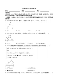 苏科版七年级下册7.2 探索平行线的性质课堂检测