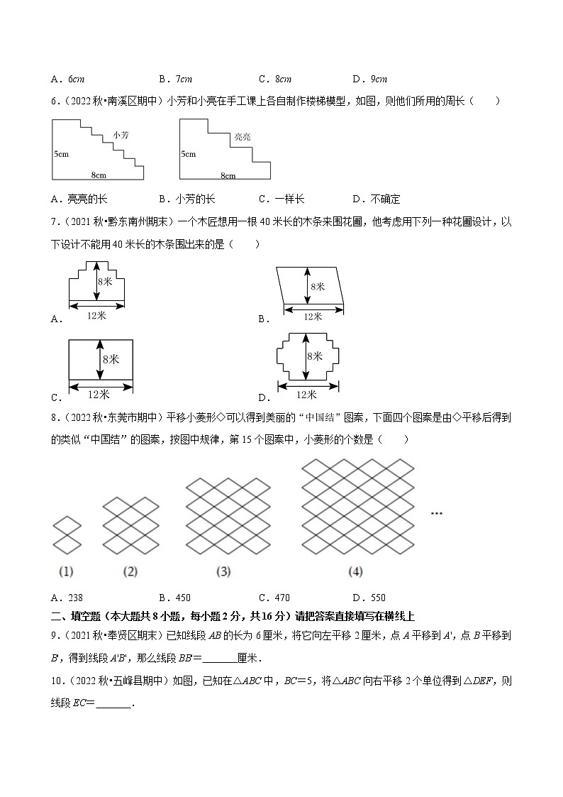 【同步练习】苏科版初一数学下册 第7章《平面图形的认识（二）》7.3 图形的平移【拔尖特训】第2页
