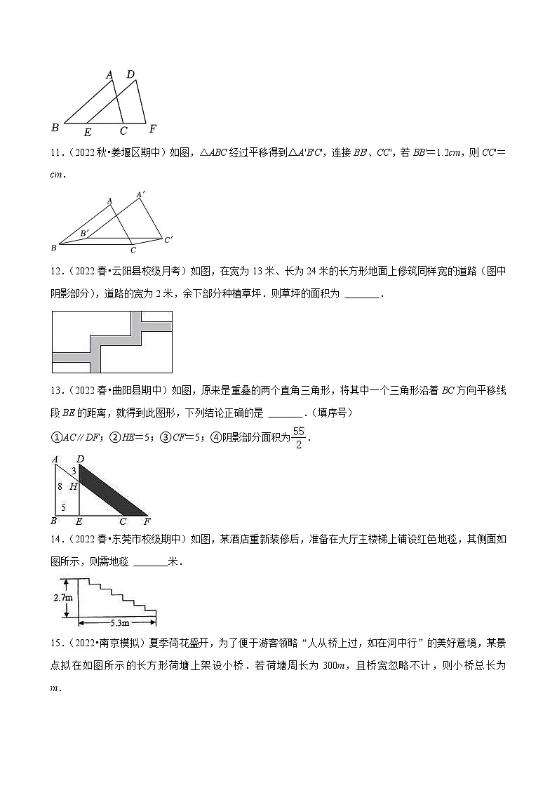 【同步练习】苏科版初一数学下册 第7章《平面图形的认识（二）》7.3 图形的平移【拔尖特训】第3页