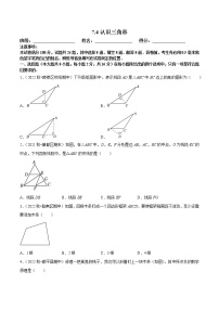 苏科版7.4 认识三角形同步训练题