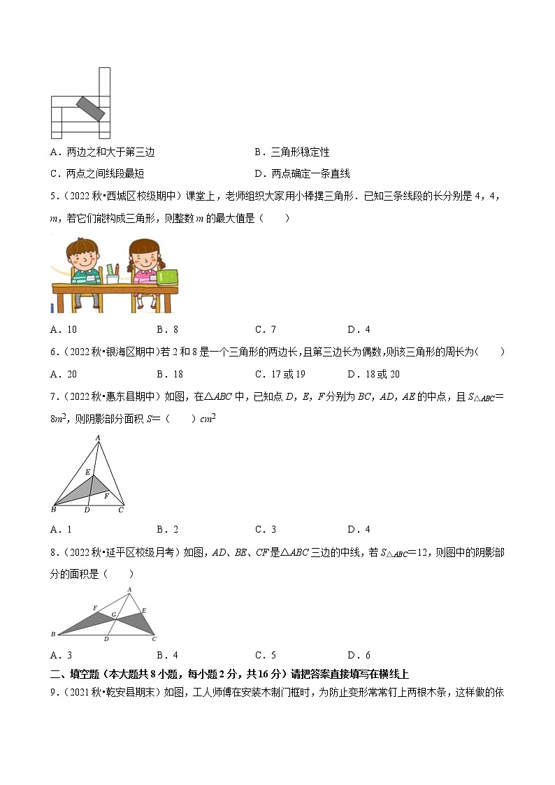 【同步练习】苏科版初一数学下册 第7章《平面图形的认识（二）》7.4 认识三角形【拔尖特训】第2页