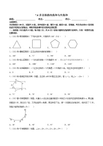 苏科版七年级下册7.5 多边形的内角和与外角和同步练习题