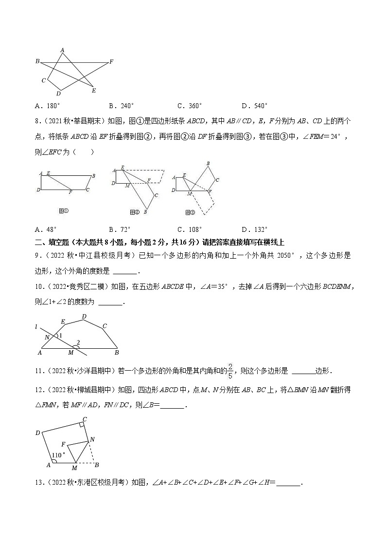【同步练习】苏科版初一数学下册 第7章《平面图形的认识（二）》7.6 多边形的内角和与外角和【拔尖特训】第2页