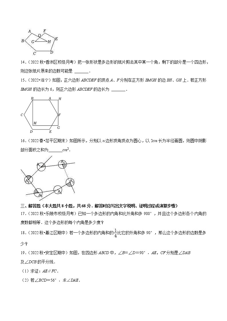 【同步练习】苏科版初一数学下册 第7章《平面图形的认识（二）》7.6 多边形的内角和与外角和【拔尖特训】第3页