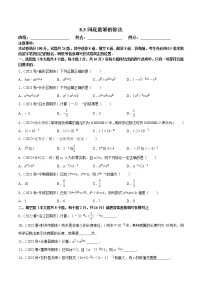 初中苏科版8.3 同底数幂的除法综合训练题