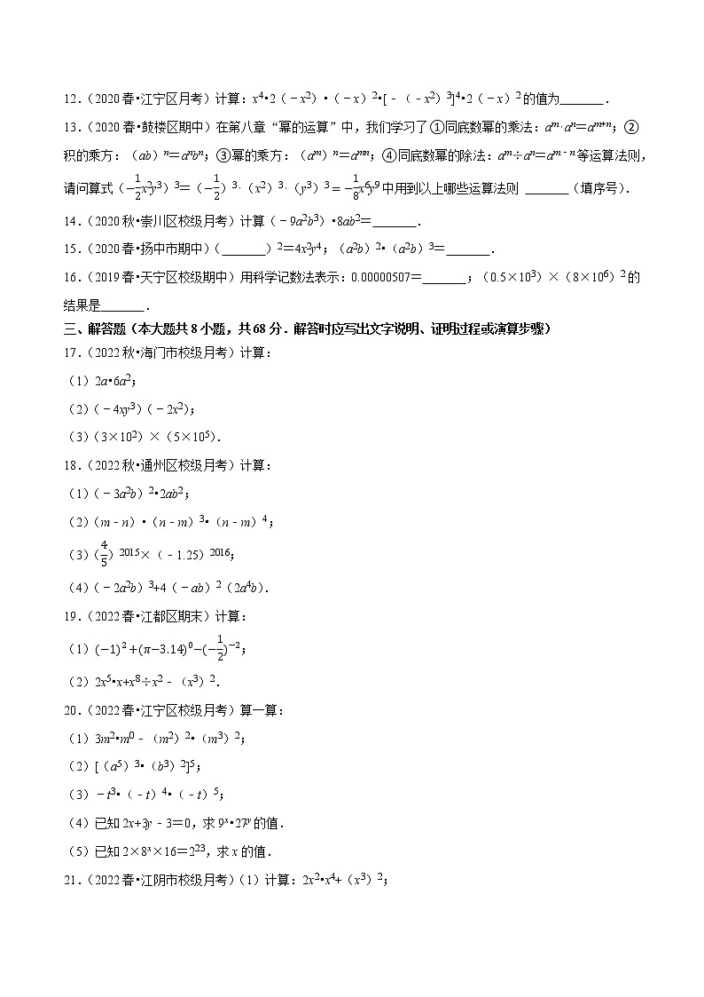 【同步练习】苏科版初一数学下册 第9章《整式乘法与因式分解》9.1 单项式乘单项式【拔尖特训】02