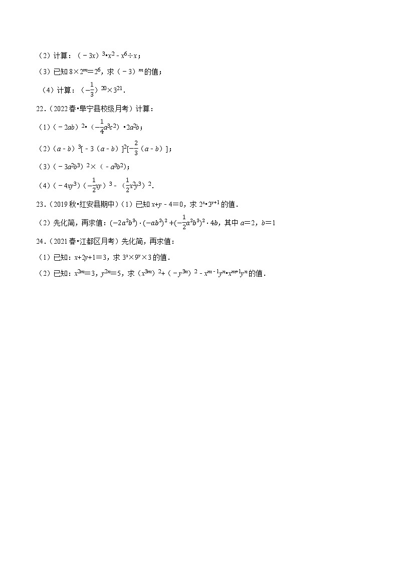 【同步练习】苏科版初一数学下册 第9章《整式乘法与因式分解》9.1 单项式乘单项式【拔尖特训】03