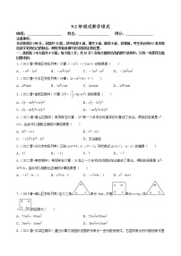 初中苏科版9.2 单项式乘多项式课堂检测